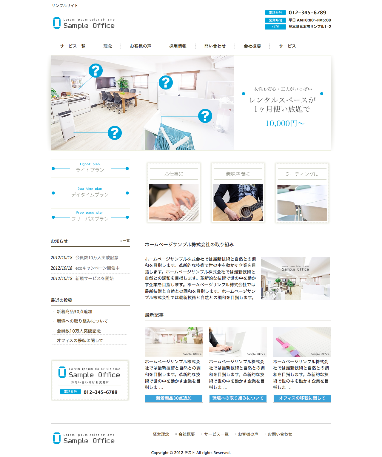 Company1074 (ライトプラン)