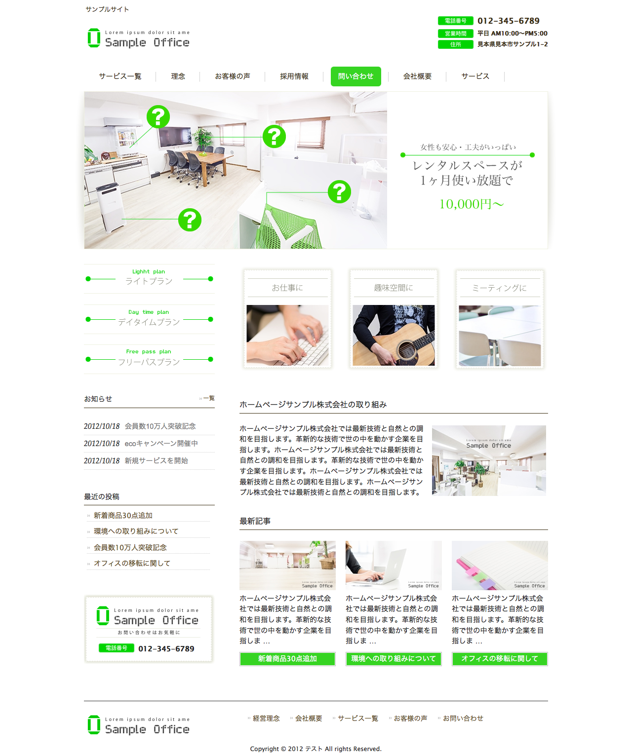 Company1073 (ライトプラン)